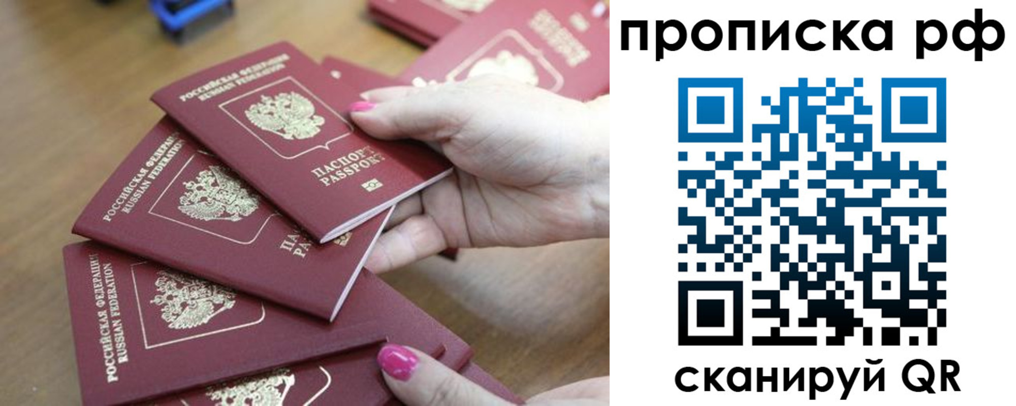 прописка законно в Лодейном Поле