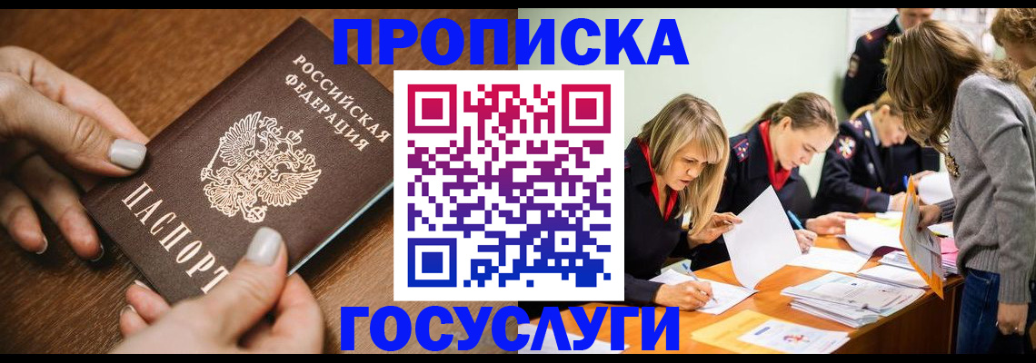 прописка в Лодейном Поле
