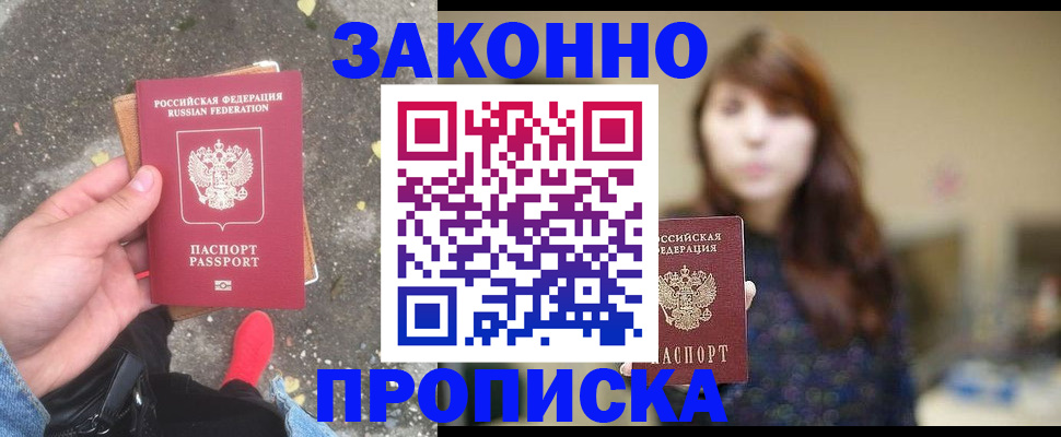 прописка паспорт в Лодейном Поле
